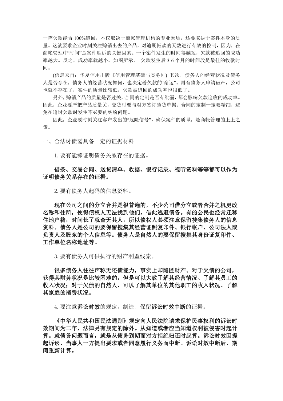 商帐管理之债务的追讨方式.doc_第2页