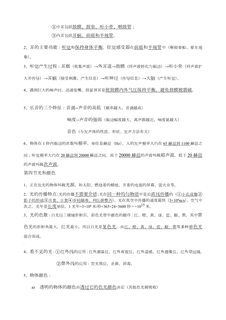 浙教版七年级下科学第二章对环境的察觉知识点总结.doc_第2页