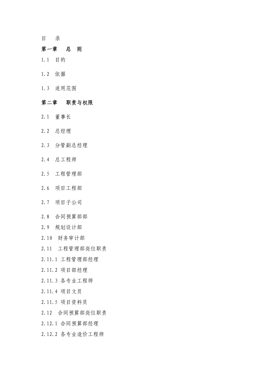 城市投资建设工程管理手册.doc_第2页