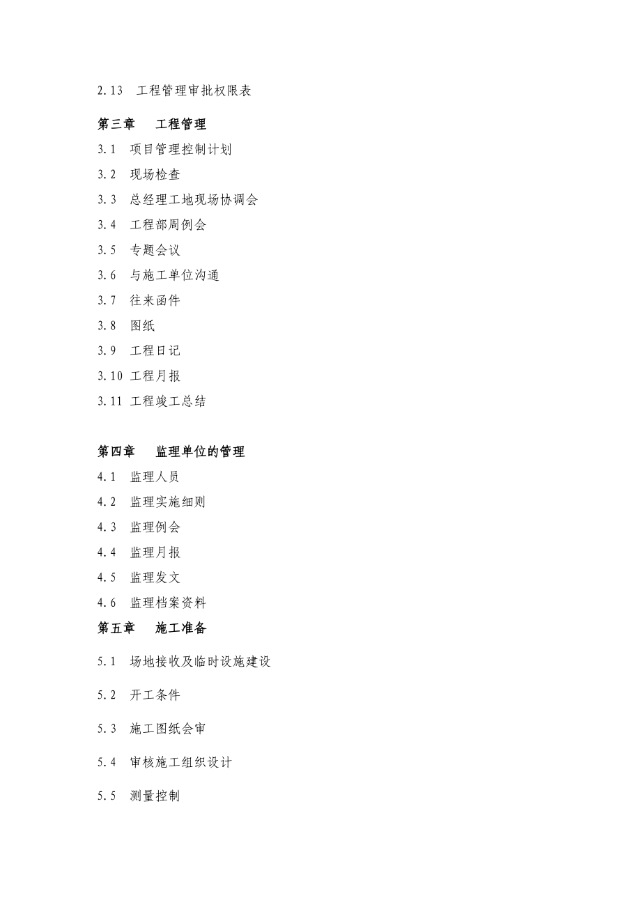 城市投资建设工程管理手册.doc_第3页