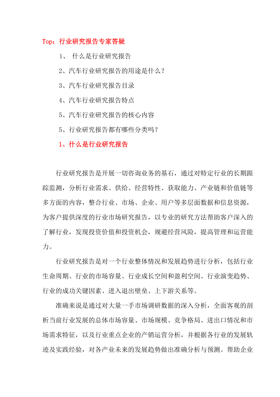 中国汽车行业深度评估及投资前景预测报告.doc_第2页