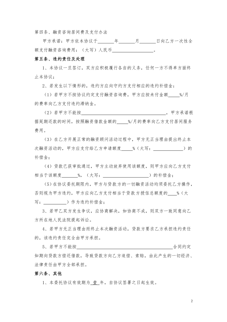 委托融资协议.doc_第2页