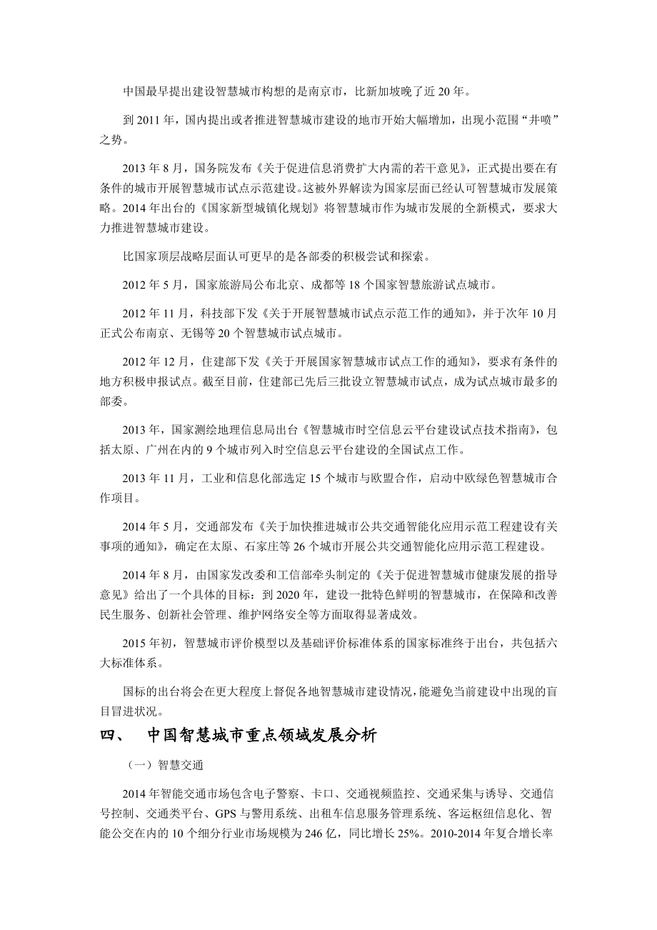 中国智慧城市建设政策背景及重点领域发展前景分析.doc_第3页