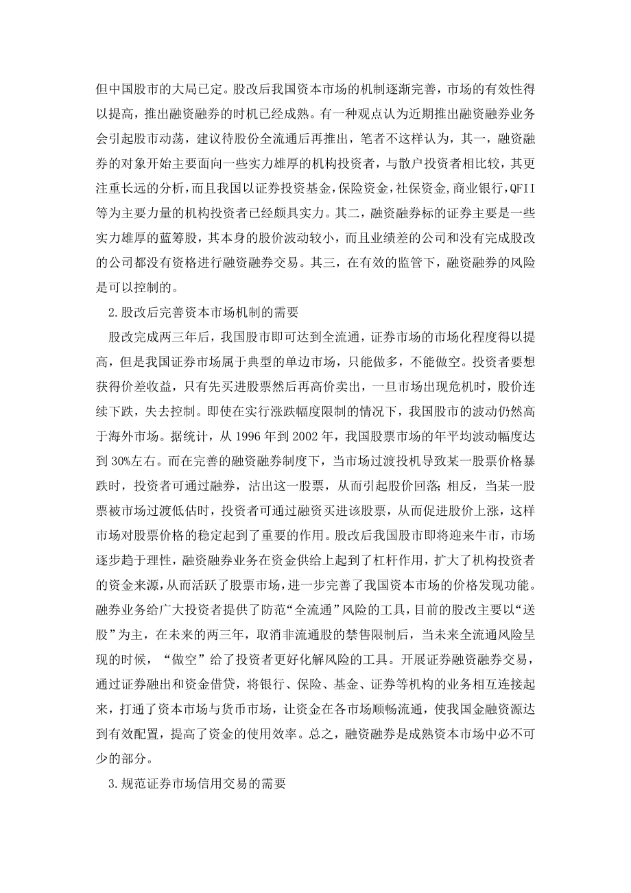 股权分置改革下的融资融券问题探析.doc_第2页