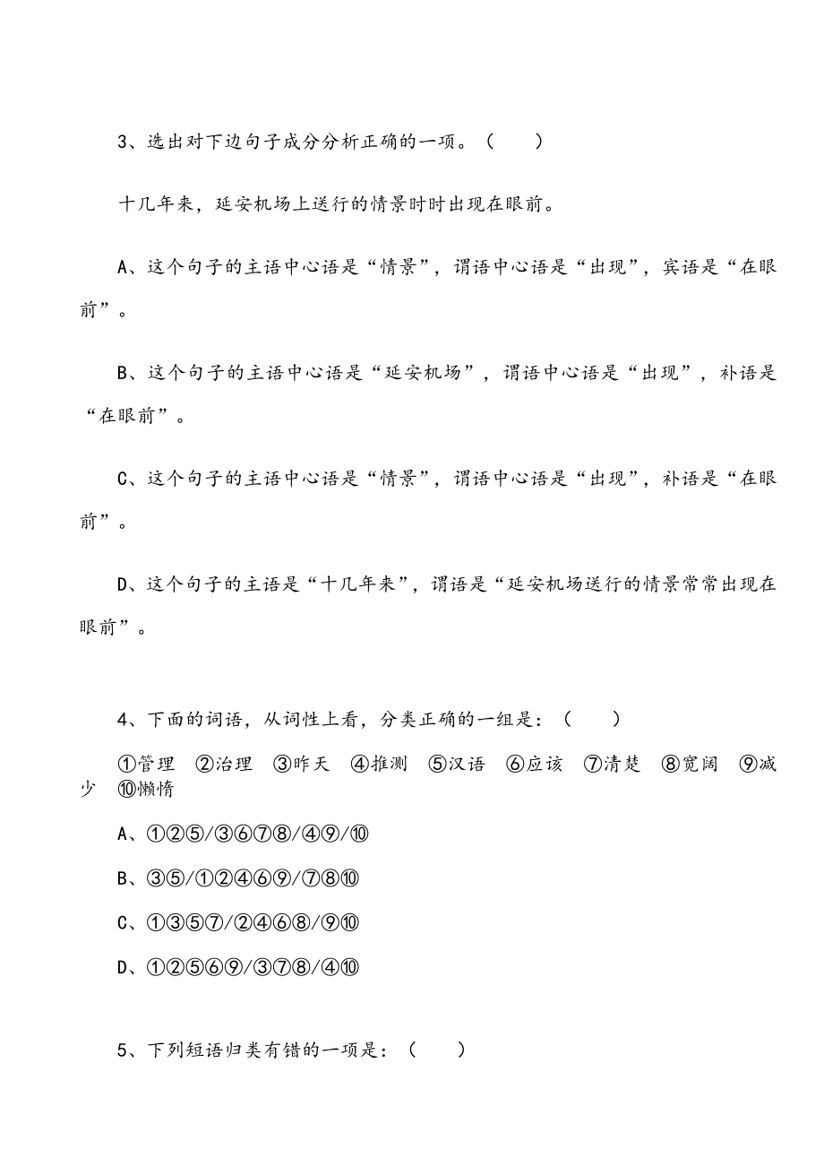 初中语文句子成分练习题汇编.doc_第2页