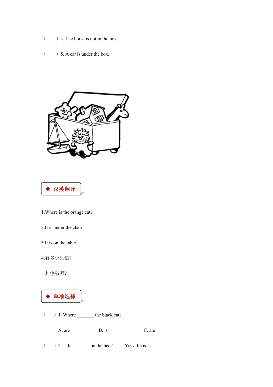 外研版（一起）一年级英语下册课后练习题.docx_第3页