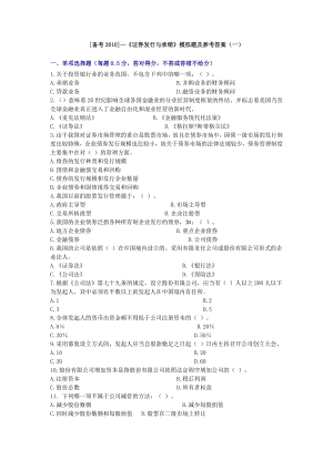 《证券发行与承销》模拟题及参考答案.doc