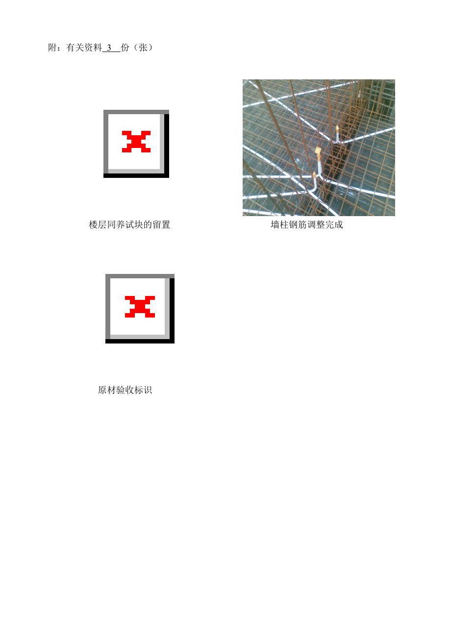 质监站回复单.doc_第2页