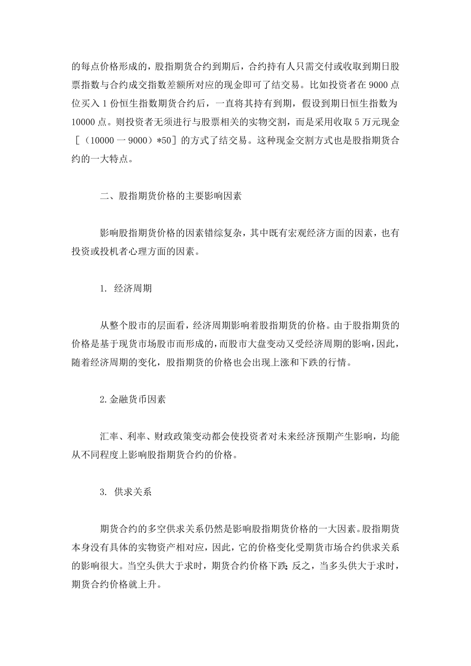 股指期货投资分析方法浅析.doc_第2页