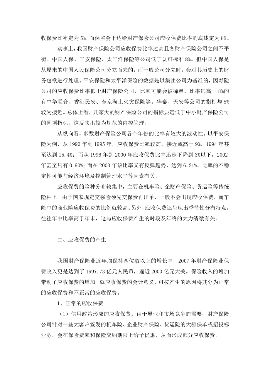 浅论财产保险公司应收保费管理.doc_第2页