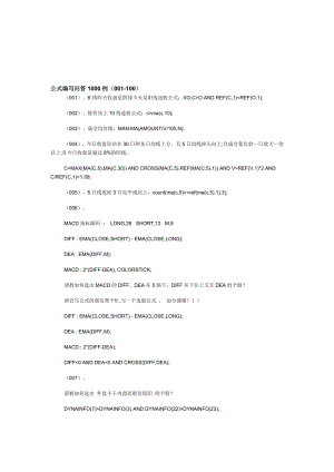 炒股公式编写问答1000例[新版].doc