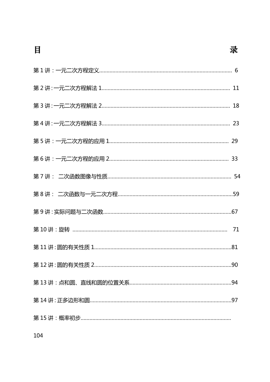 初三数学上学期全套教案课程.docx_第1页