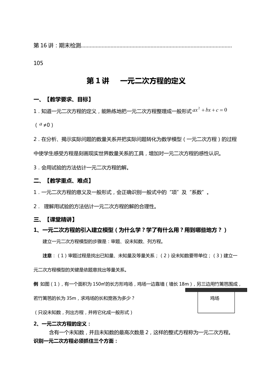 初三数学上学期全套教案课程.docx_第2页