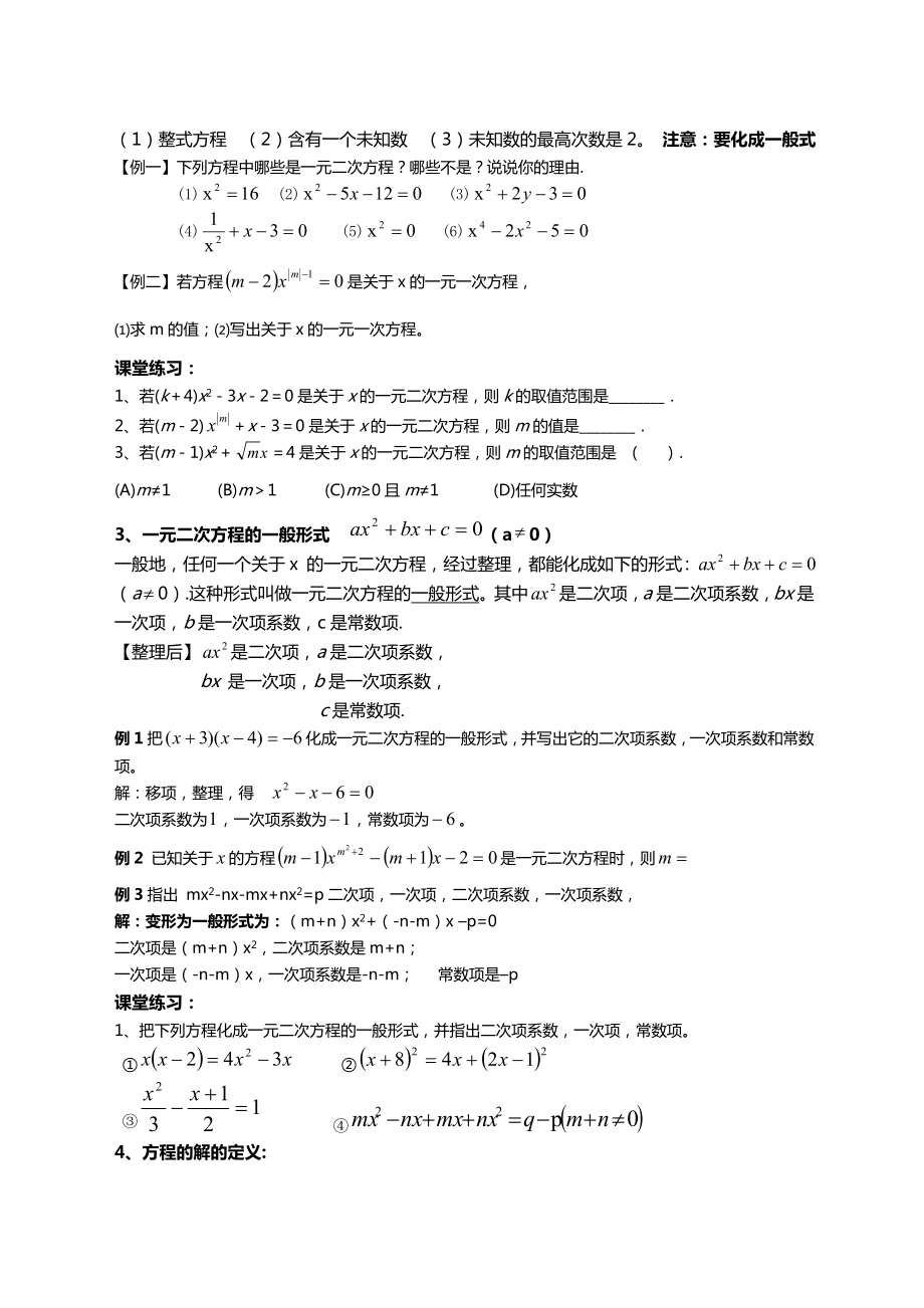 初三数学上学期全套教案课程.docx_第3页