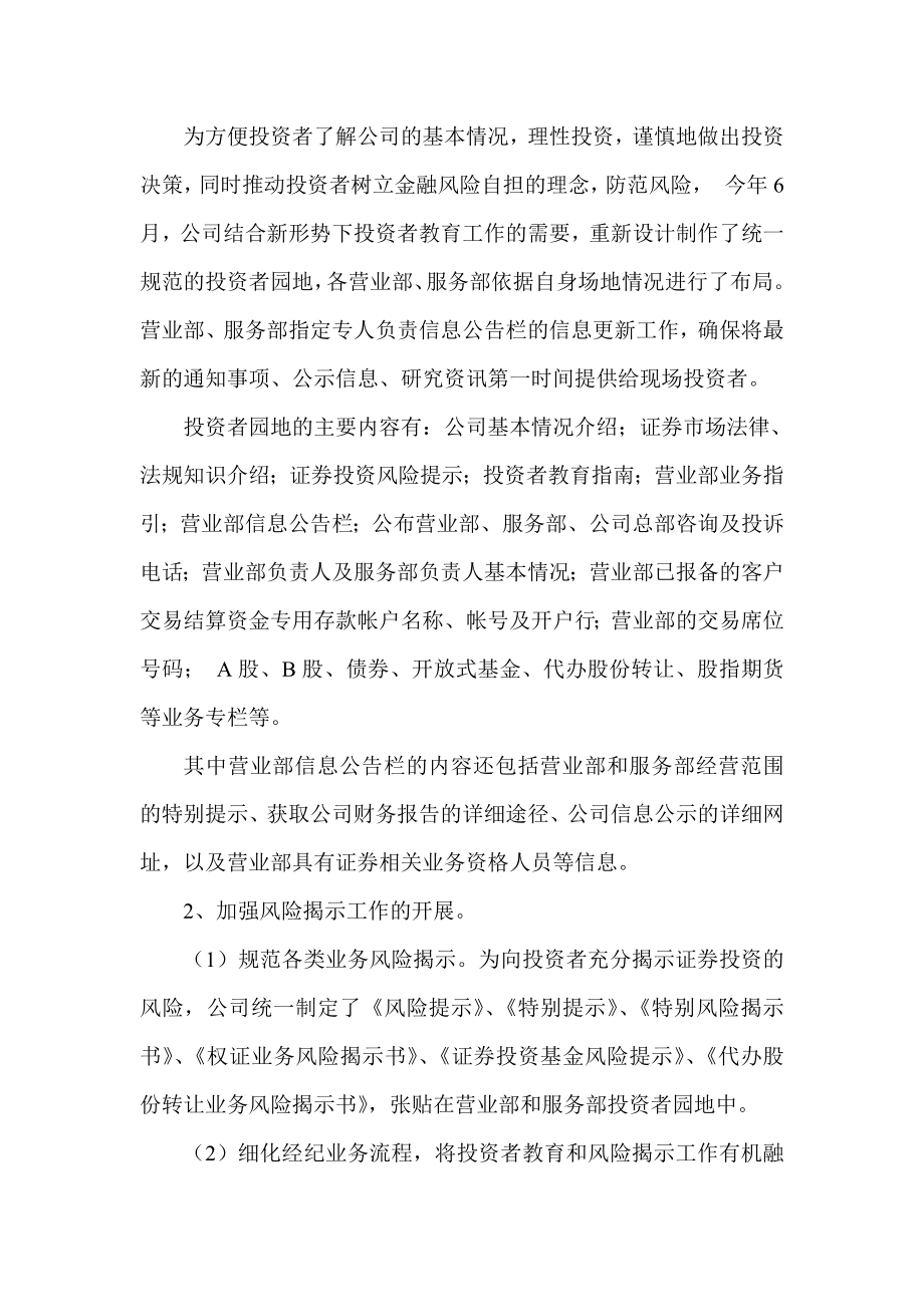 证券股份有限公司投资者教育工作总结.doc_第3页