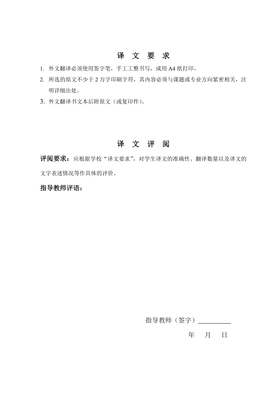 281.E论我国中小企业投资风险及防范措施 英文翻译.doc_第2页