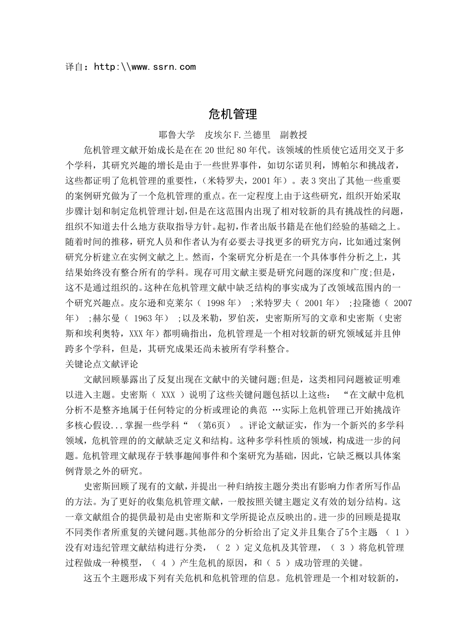 281.E论我国中小企业投资风险及防范措施 英文翻译.doc_第3页