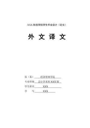 281.E论我国中小企业投资风险及防范措施 英文翻译.doc