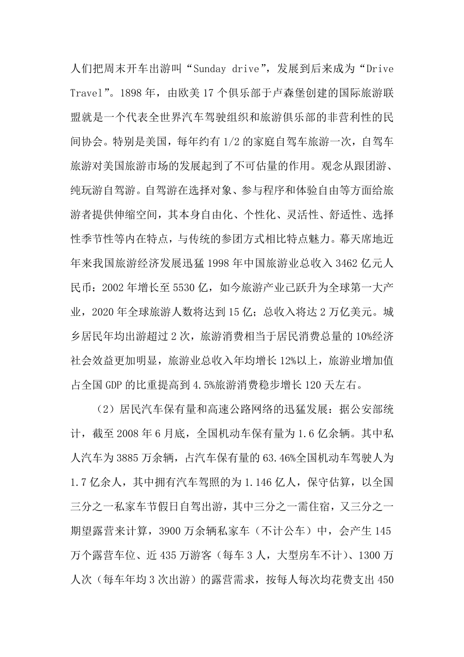 自驾游基地建设项目投资计划书（可编辑）.doc_第2页