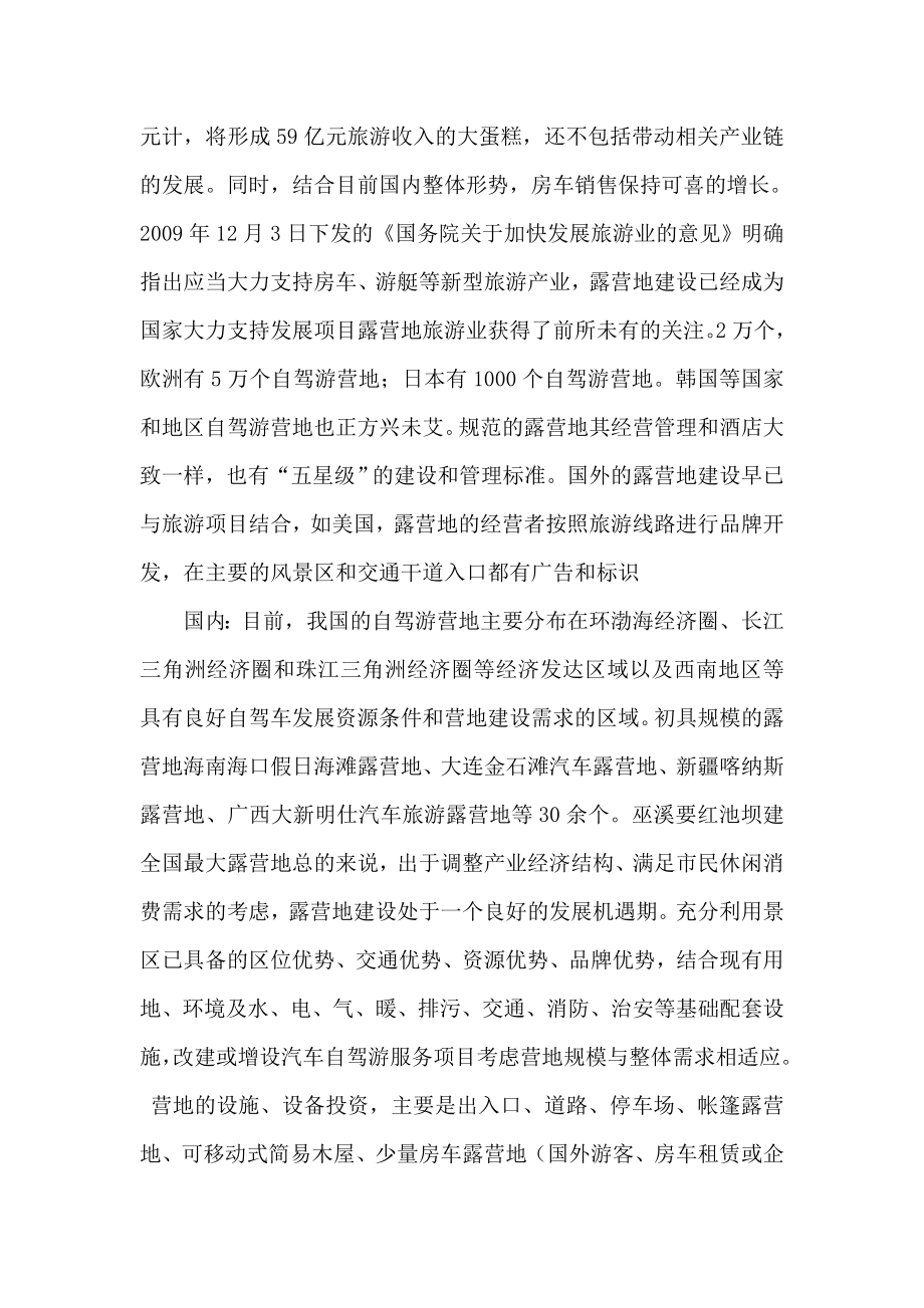 自驾游基地建设项目投资计划书（可编辑）.doc_第3页