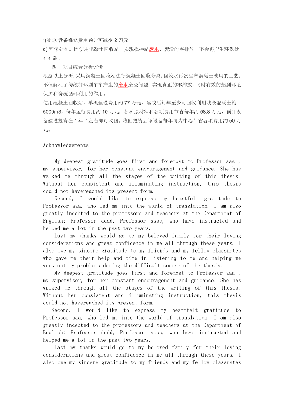 于投资混凝土回收设备的经济效益分析报告.doc_第3页