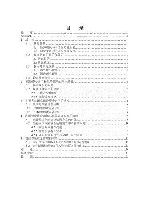 金融工程专业毕业论文保险行业的研究.doc