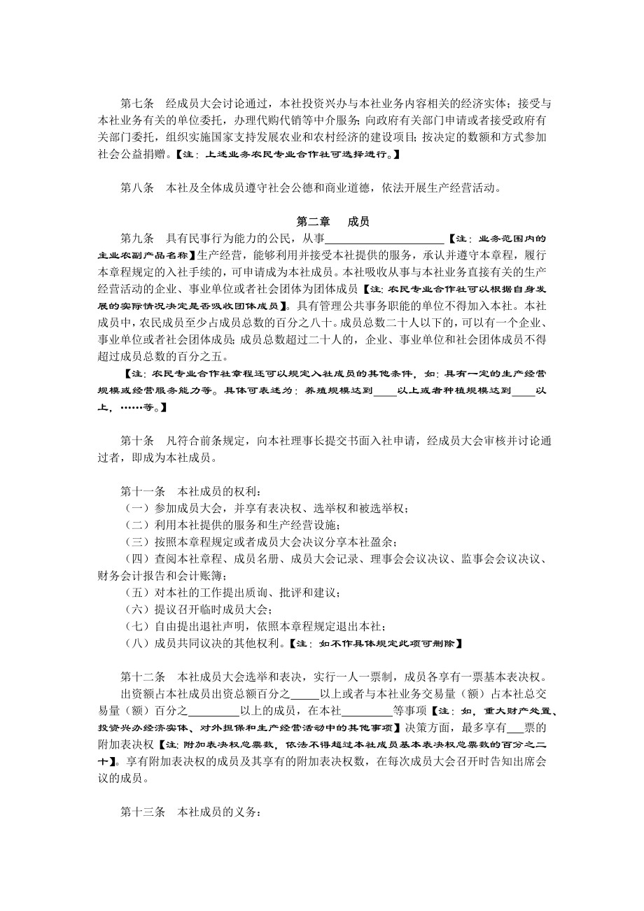 [经济管理]01农民专业合作社章程示范文本不设理事会和执行监事监事会.doc_第2页