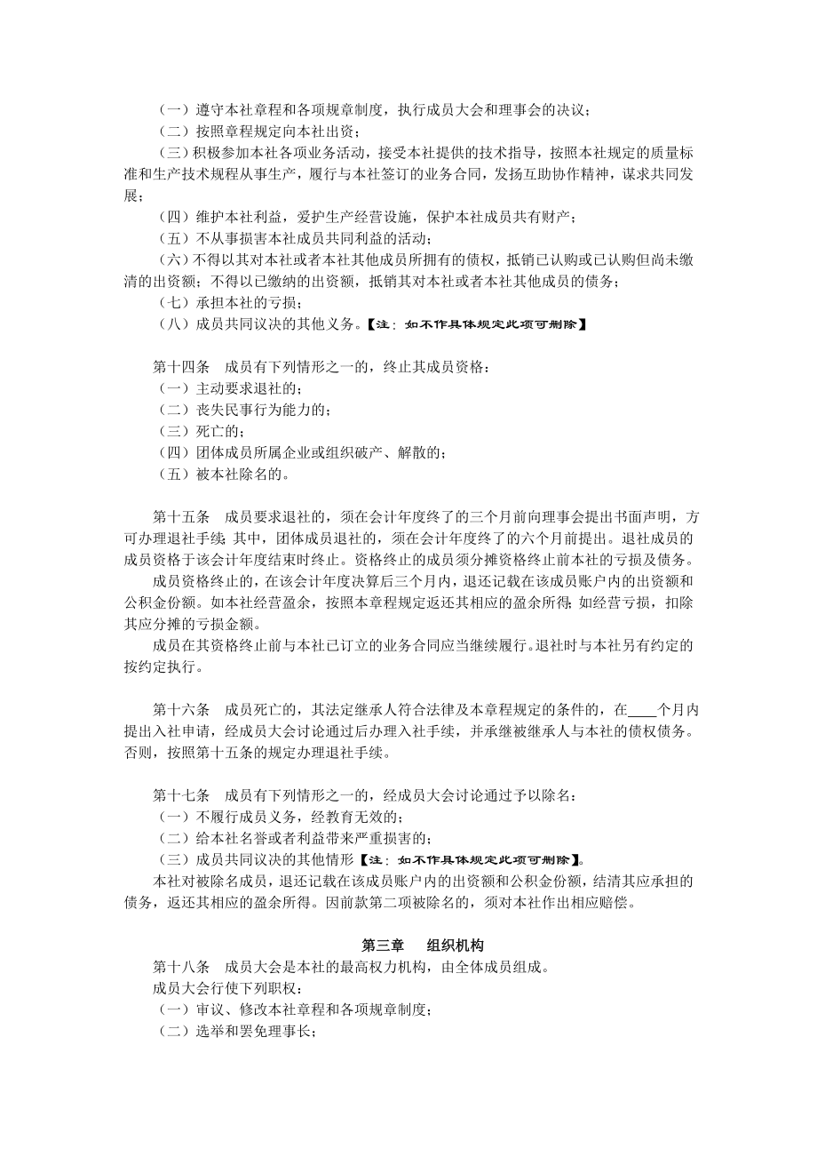 [经济管理]01农民专业合作社章程示范文本不设理事会和执行监事监事会.doc_第3页