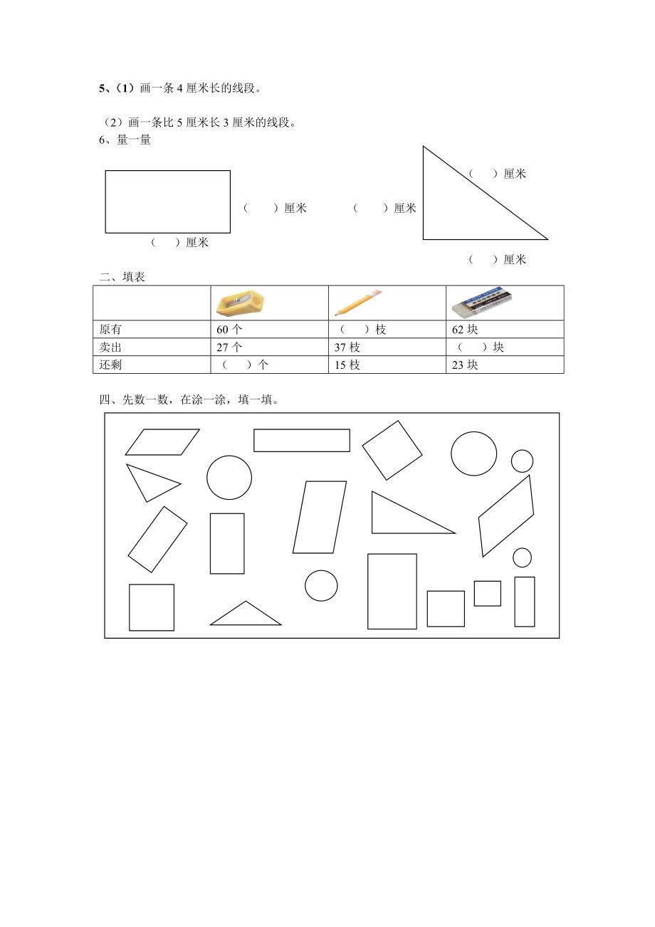 小学数学青岛版一年级下册新期末总复习题.doc_第3页