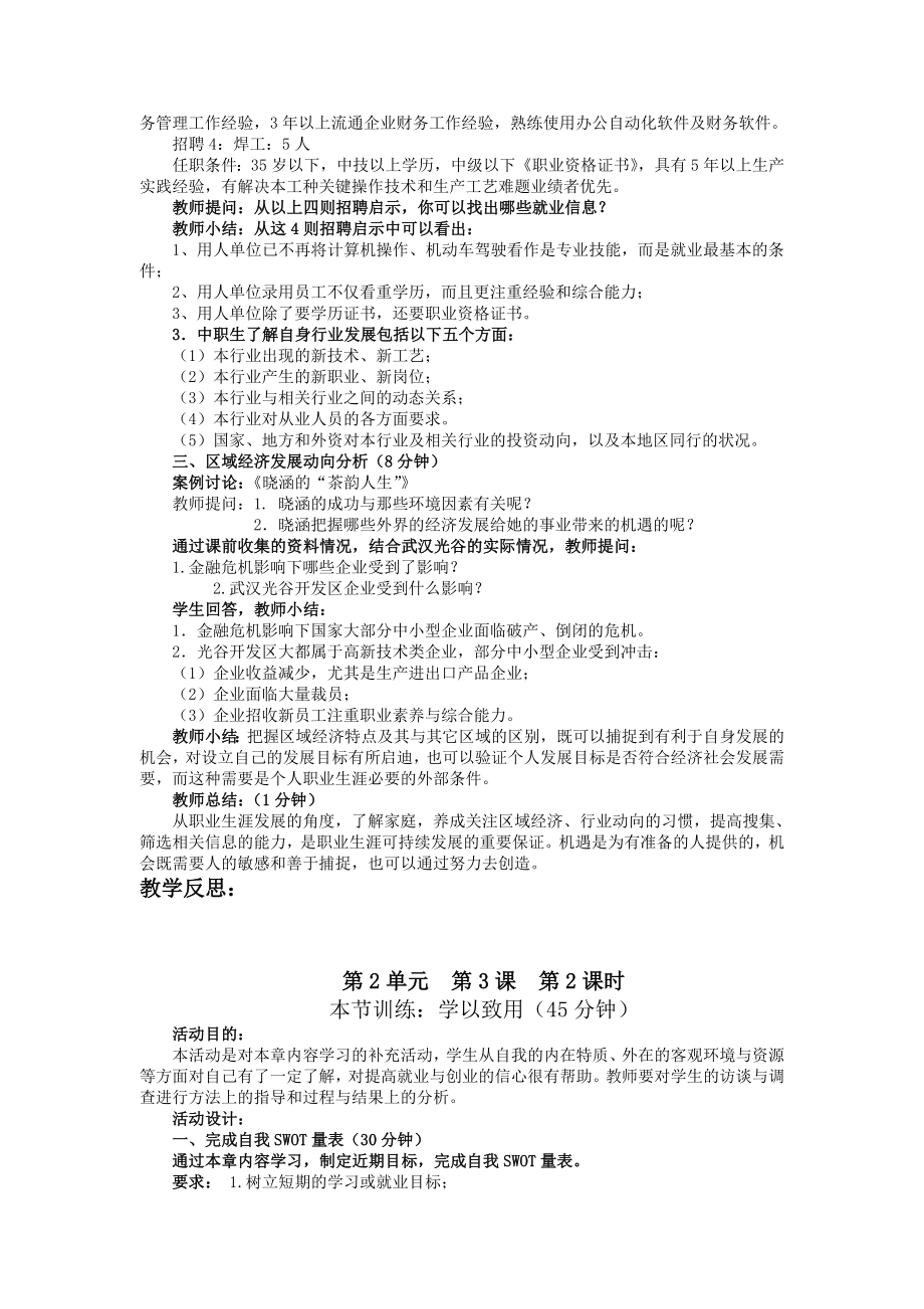 职业生涯规划（高教版）教学设计：发展要善于把握机遇.doc_第3页