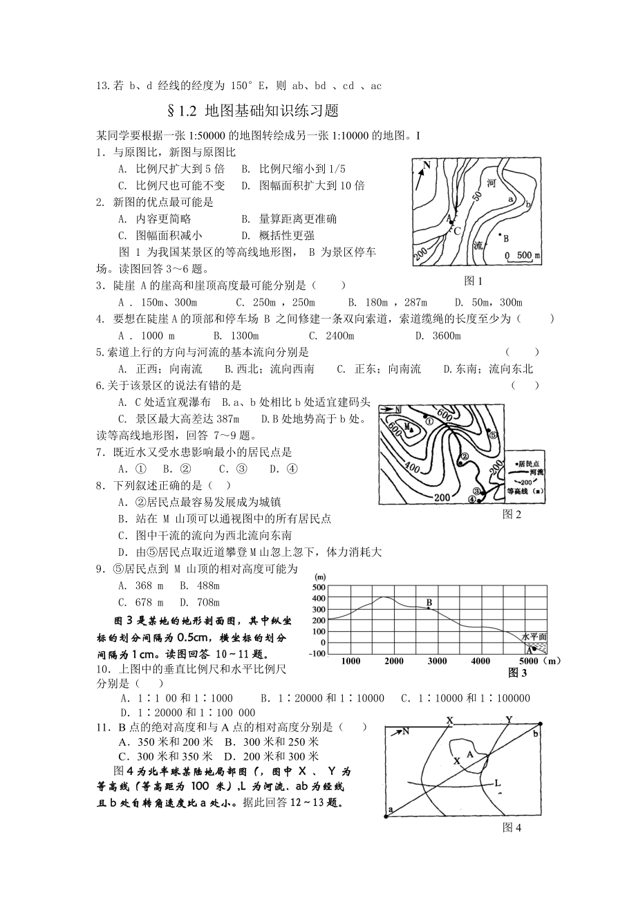 地球与地图练习题.doc_第2页