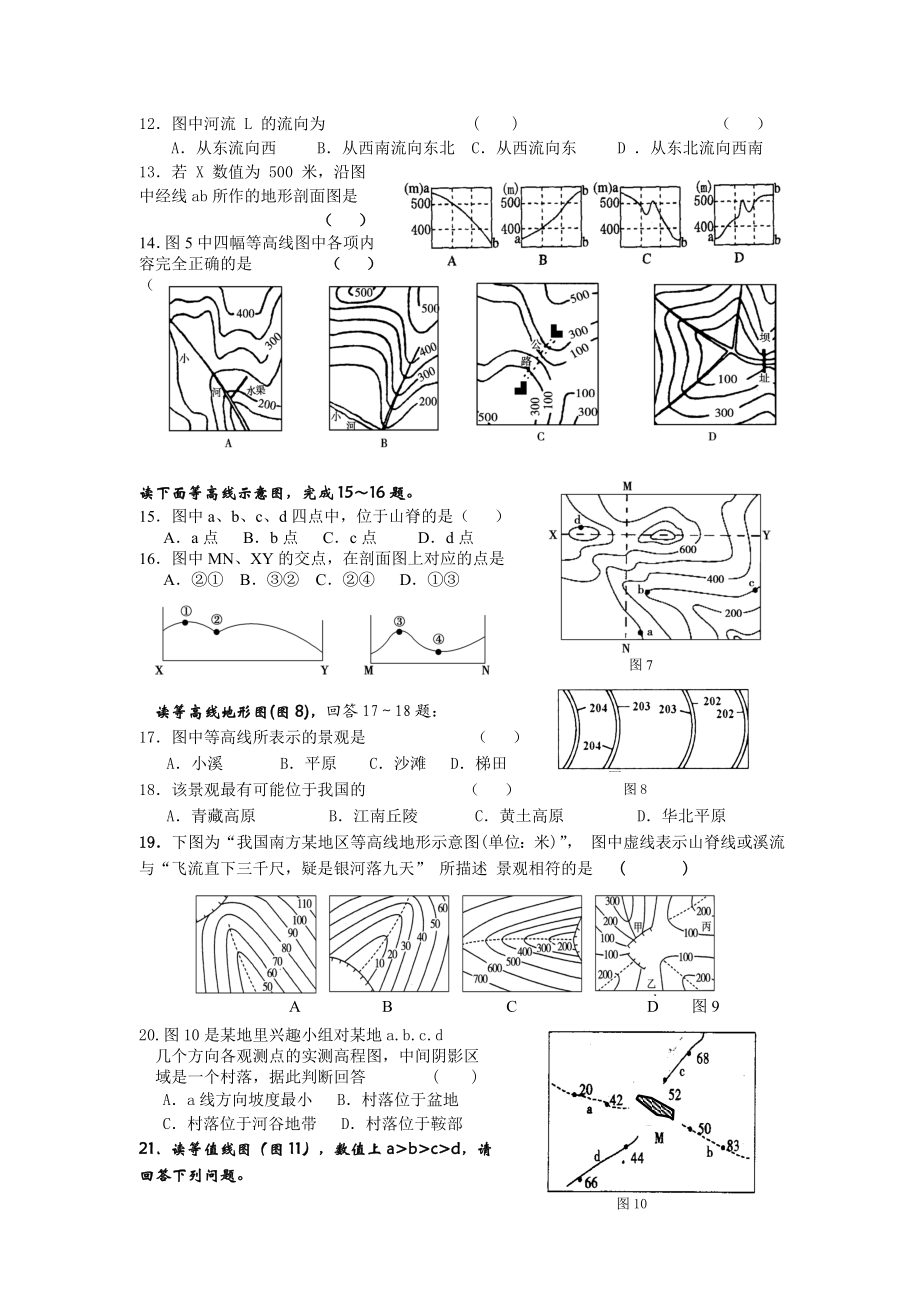 地球与地图练习题.doc_第3页