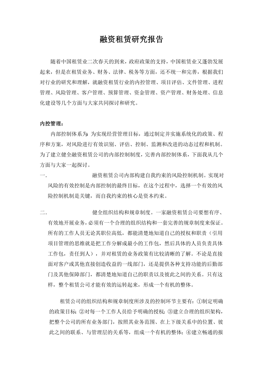 融资租赁研究报告.doc_第1页