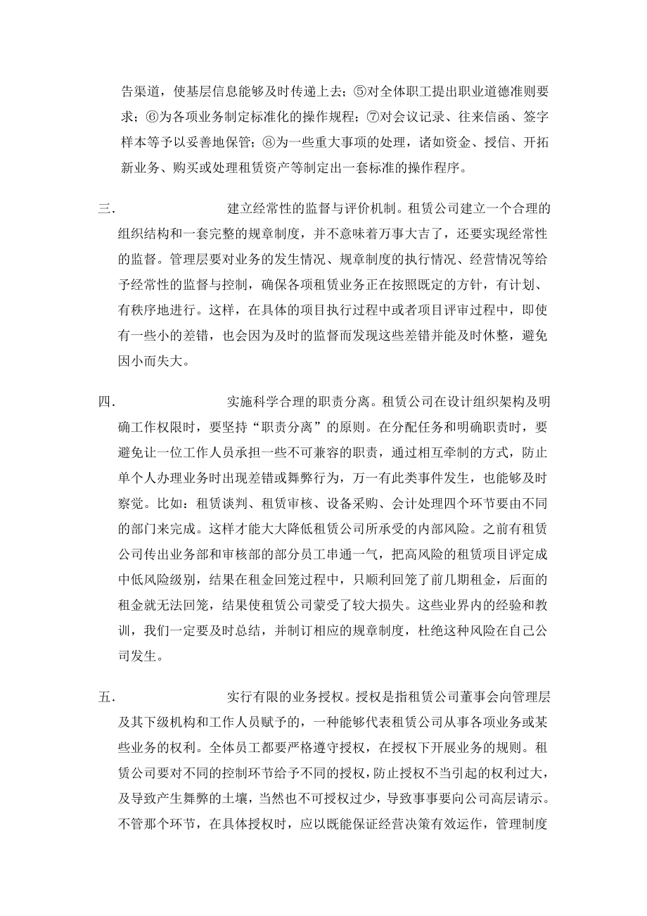 融资租赁研究报告.doc_第2页