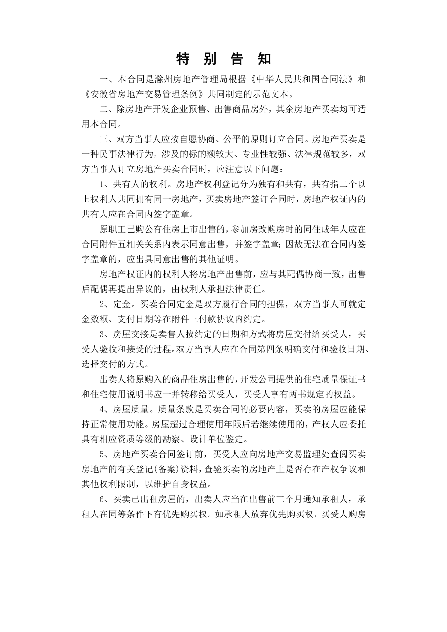滁州市房地产买卖合同.doc_第1页