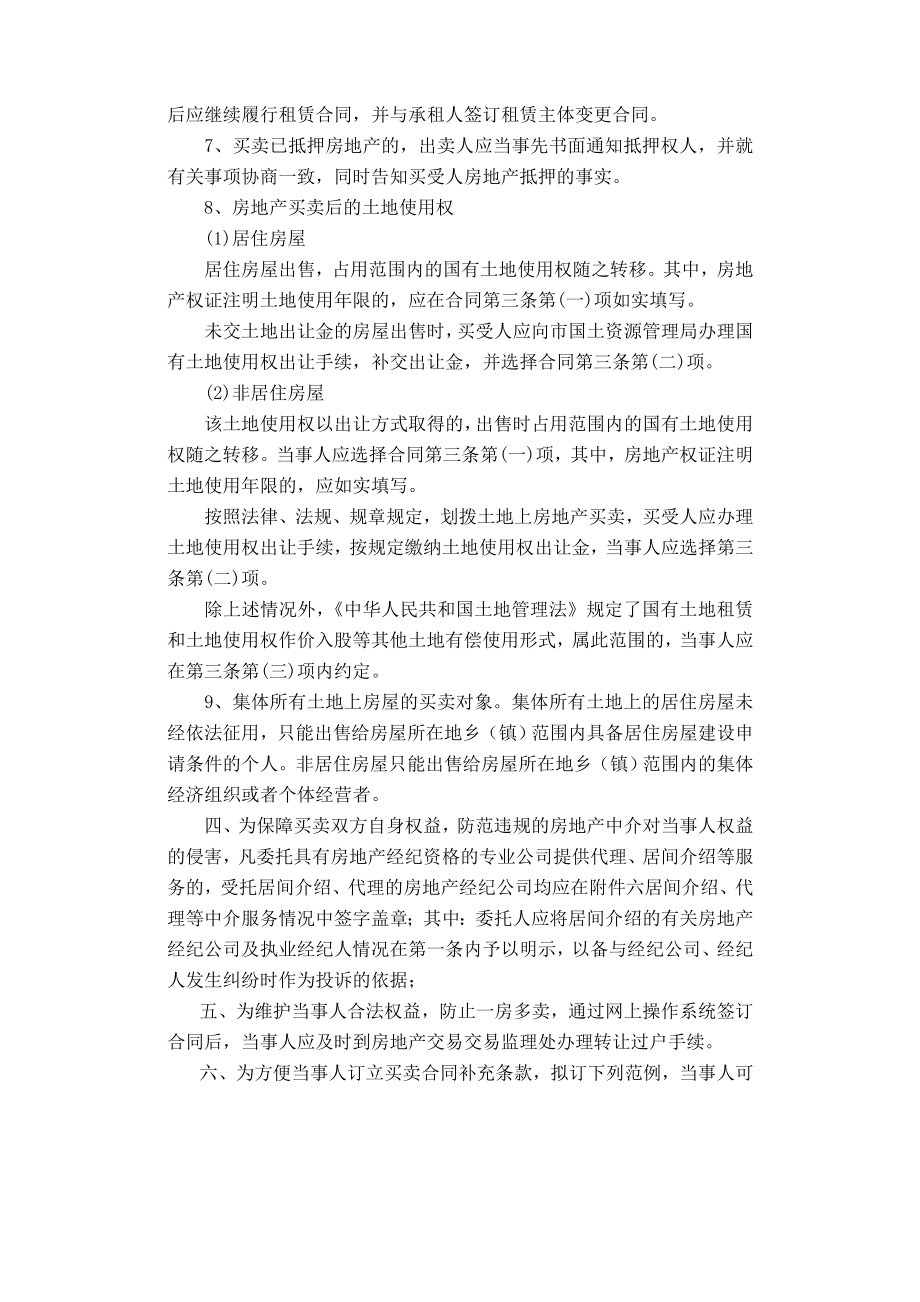 滁州市房地产买卖合同.doc_第2页