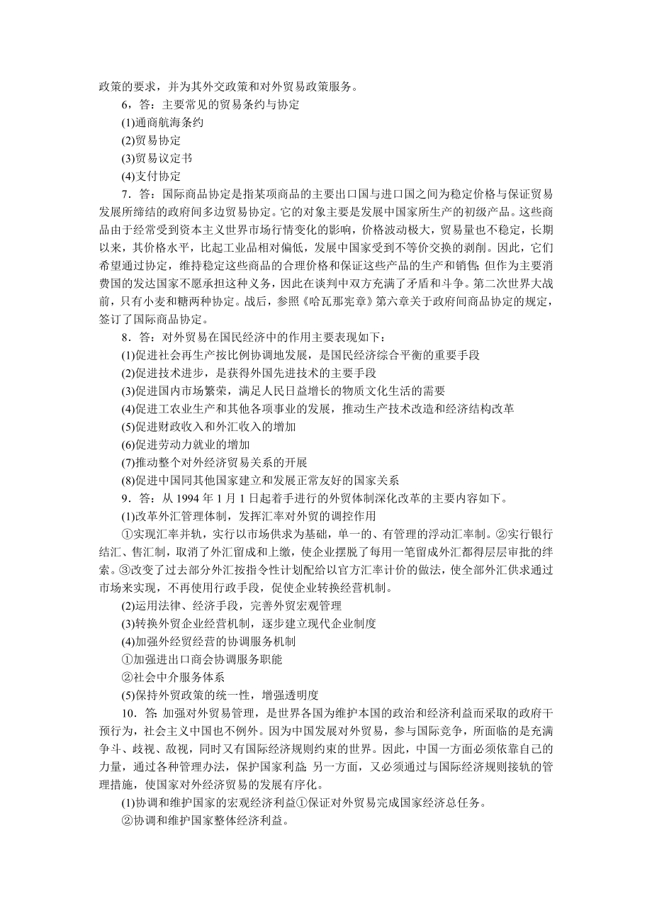 Exxdqs对外经济管理学答案.doc_第2页