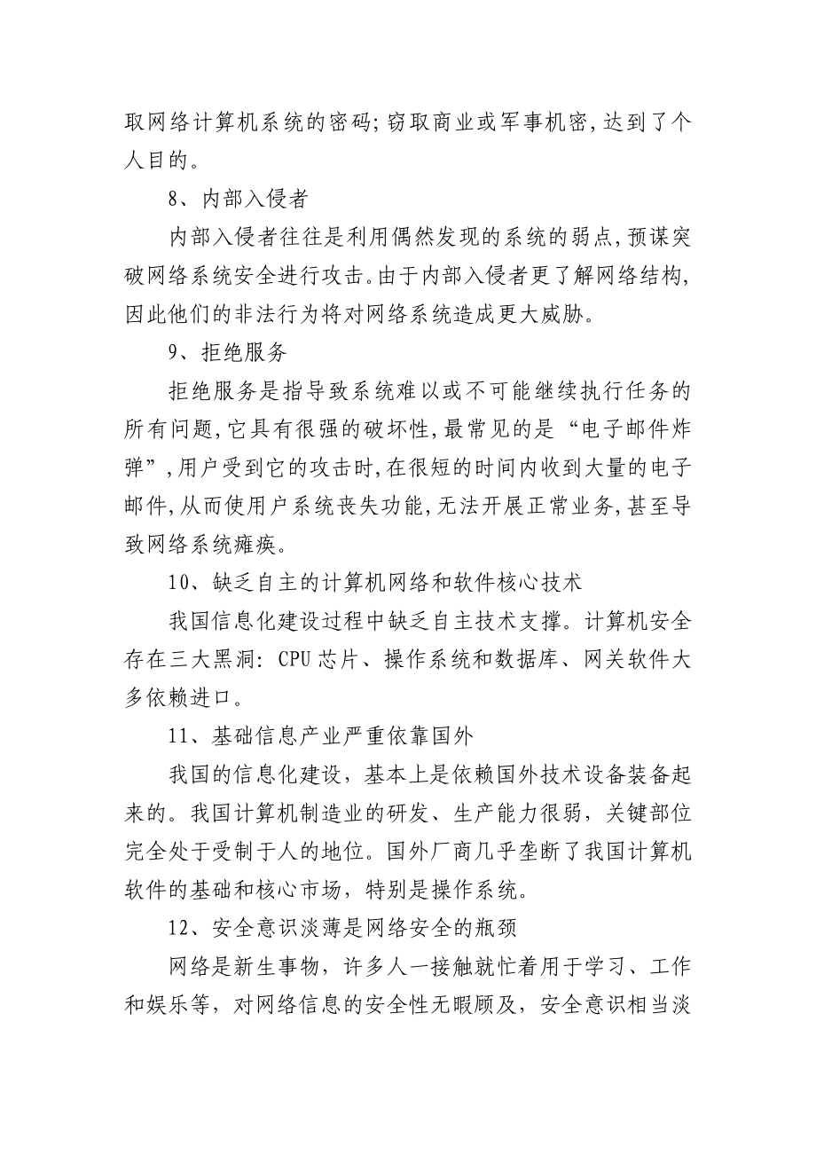 试用分析与综合相结合的方法谈我国网络安全问题.doc_第3页