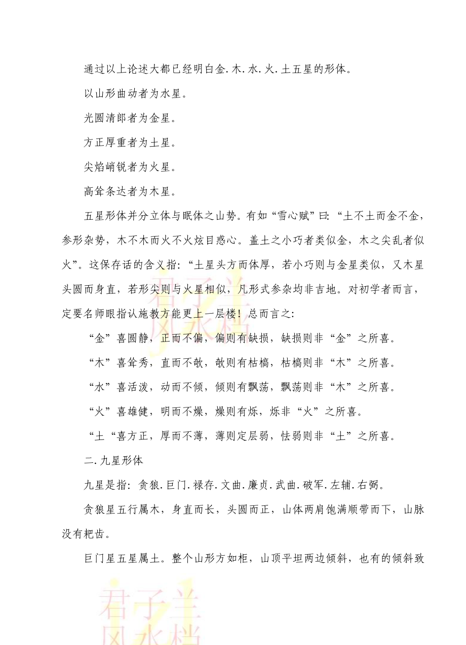 堪舆入门（下）.doc_第2页