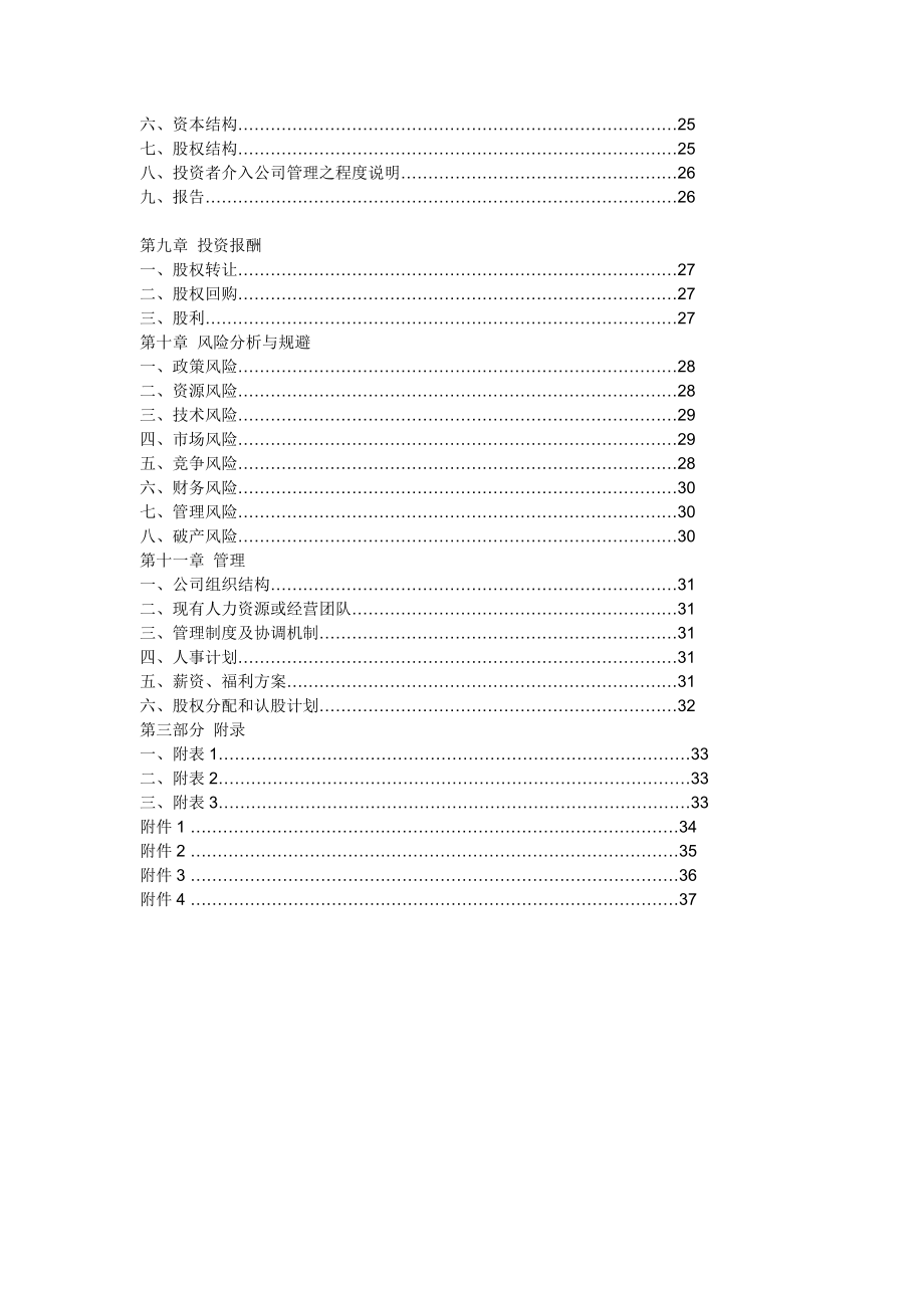 中国全球采购网融资网站商业计划书(样例).doc_第3页