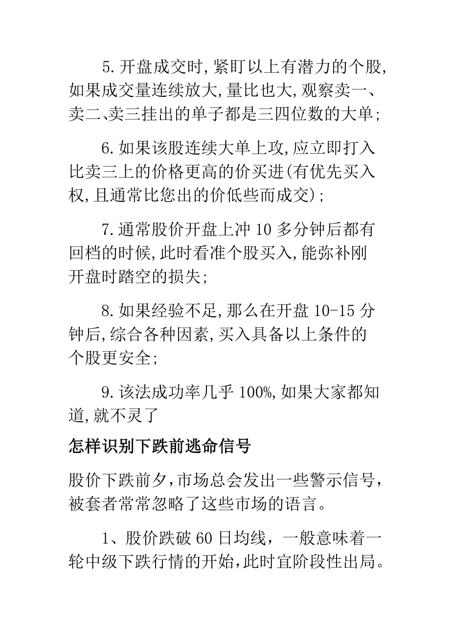 开盘15分钟内捕捉当天黑马怎样识别下跌前逃命信号.doc_第2页