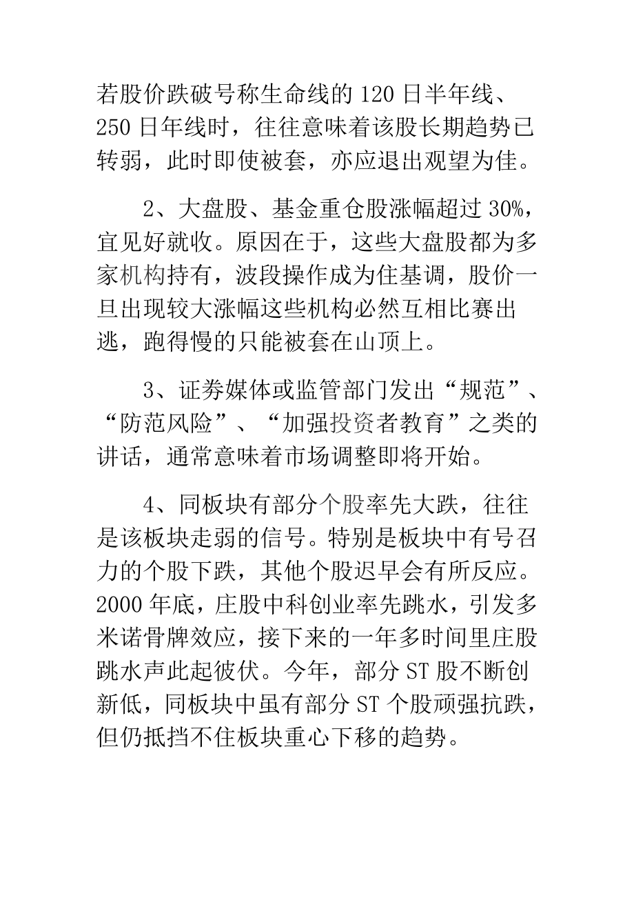 开盘15分钟内捕捉当天黑马怎样识别下跌前逃命信号.doc_第3页