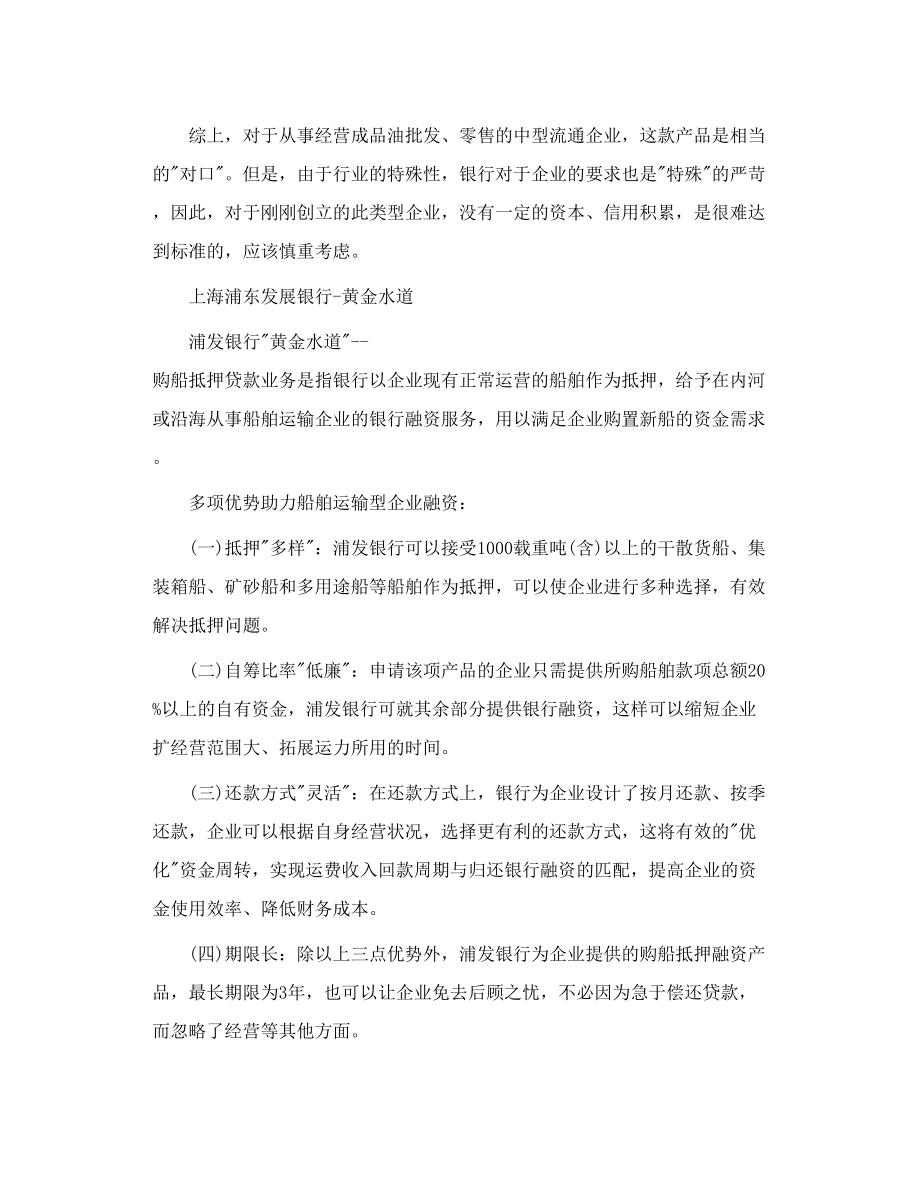 特殊 产品助力特殊行业融资.doc_第2页