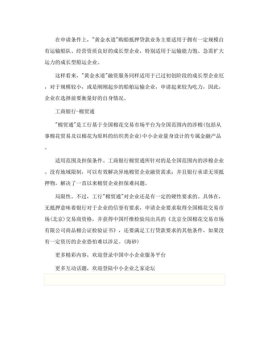 特殊 产品助力特殊行业融资.doc_第3页