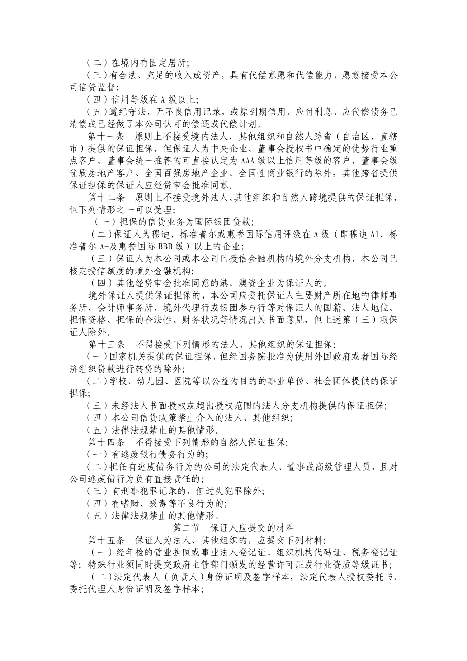 小额贷款有限责任公司信贷业务担保管理办法.doc_第2页