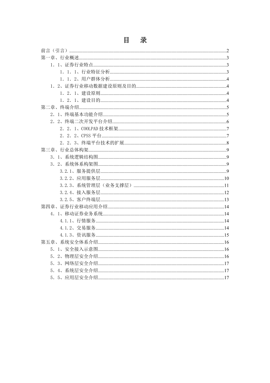 证券行业移动应用方案.doc_第2页