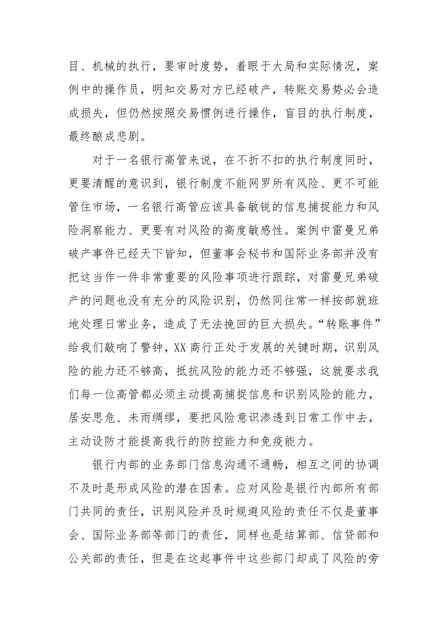 银行行长合规教育心得体会：关于“十分钟的悲剧”的心得体会.doc_第2页