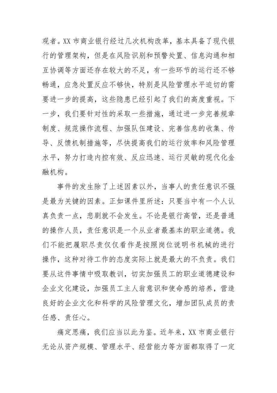 银行行长合规教育心得体会：关于“十分钟的悲剧”的心得体会.doc_第3页