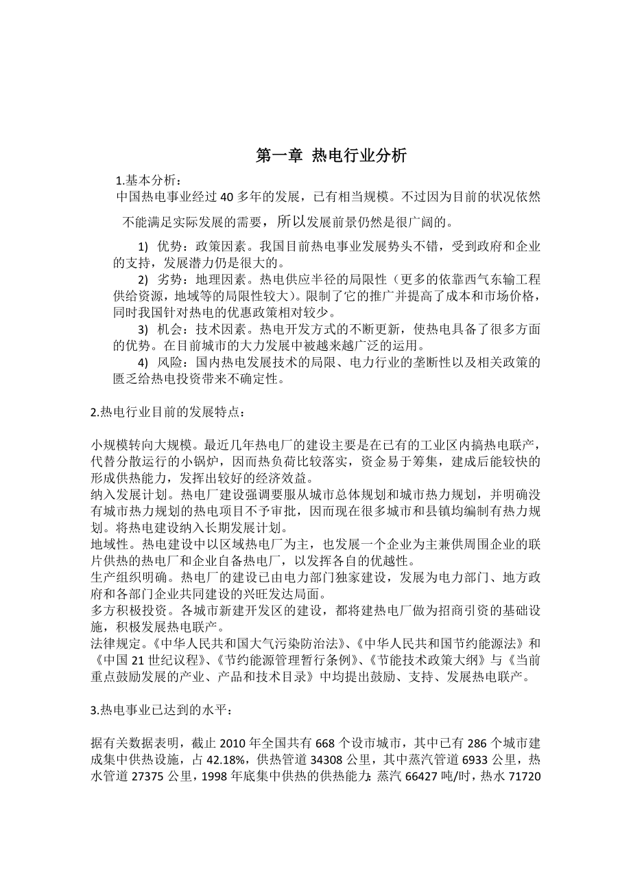 北京京能热电股份有限公司财务报表分析论文.doc_第3页