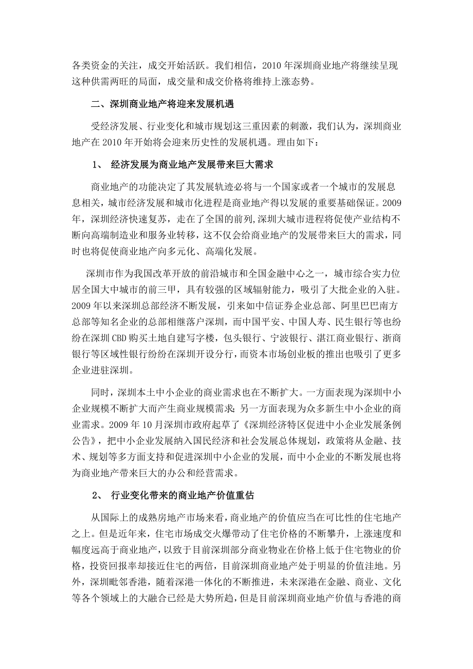 深圳商业地产投资价值分析.doc_第3页